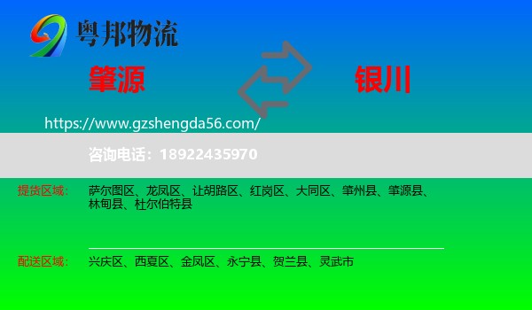 肇源县到银川专线