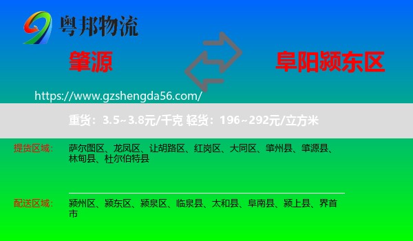 肇源县到颍东区物流专线