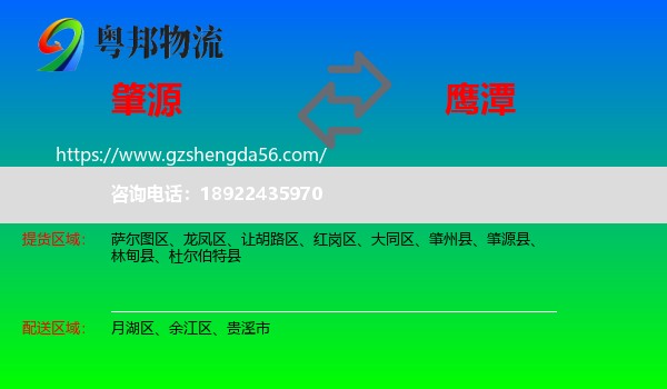 肇源县到鹰潭物流