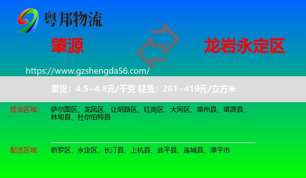 肇源县到永定区物流专线