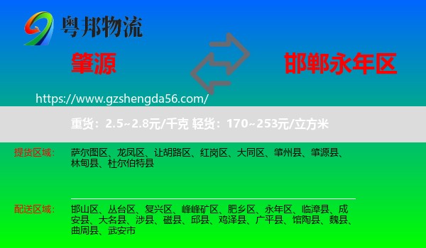 肇源县到永年区物流专线