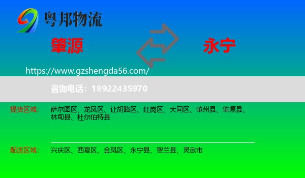 肇源县到永宁县物流专线