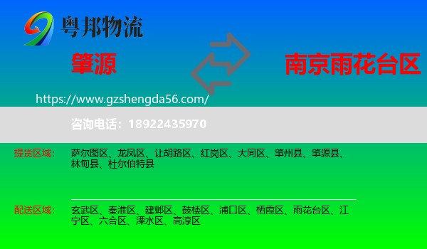 肇源县到雨花台区物流专线