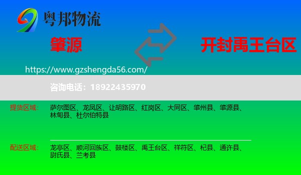 肇源县到禹王台区物流专线