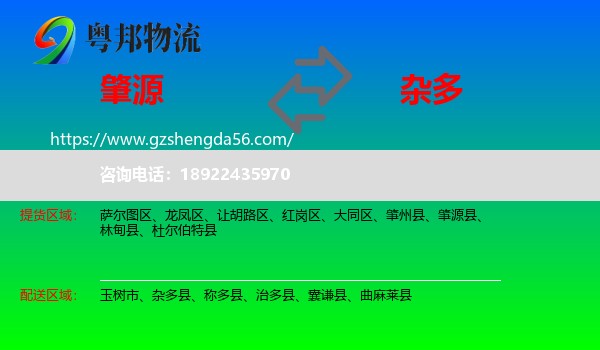 肇源县到杂多县物流专线