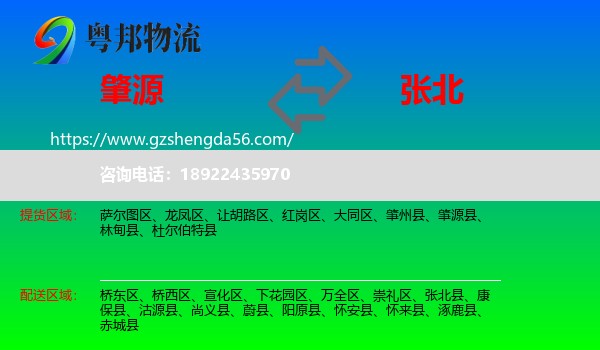 肇源县到张北县物流专线
