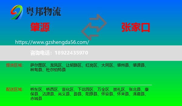 肇源县到张家口物流