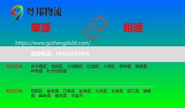 肇源县到昭通物流
