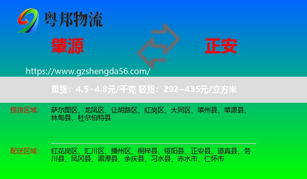 肇源县到正安县物流专线