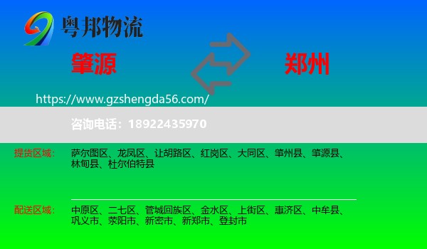 肇源县到郑州专线