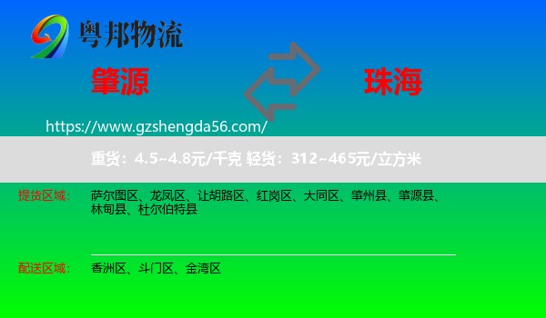 肇源县到珠海物流