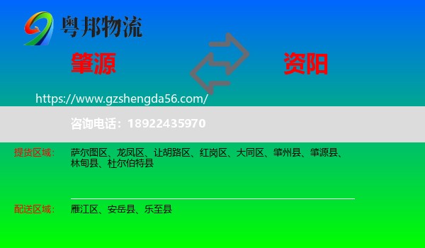 肇源县到资阳物流