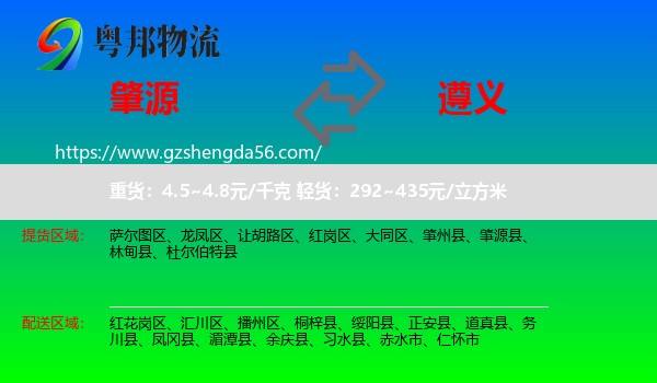 肇源县到遵义物流