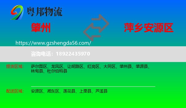 肇州县到安源区物流专线