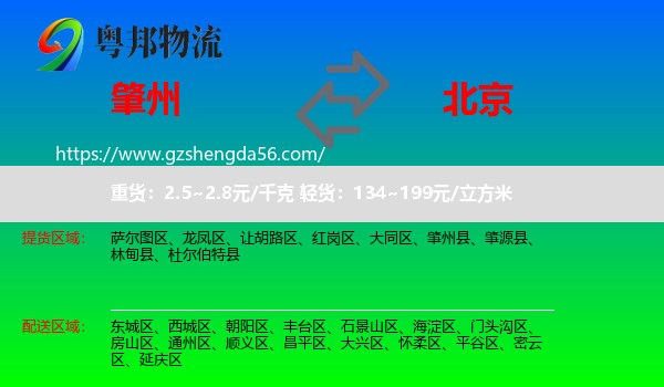 肇州县到北京专线