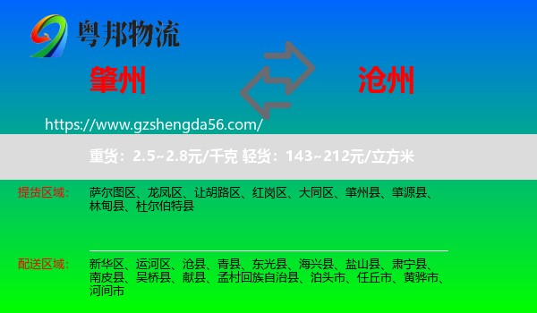 肇州县到沧州物流专线