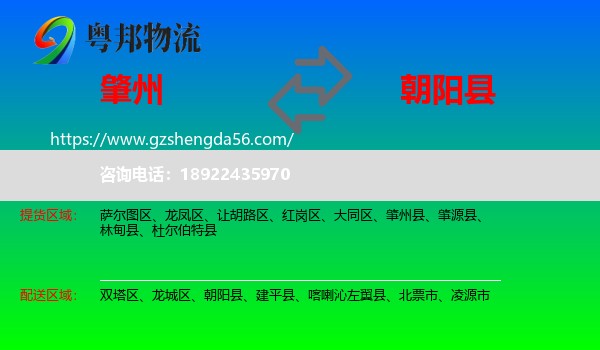 肇州县到朝阳县物流专线