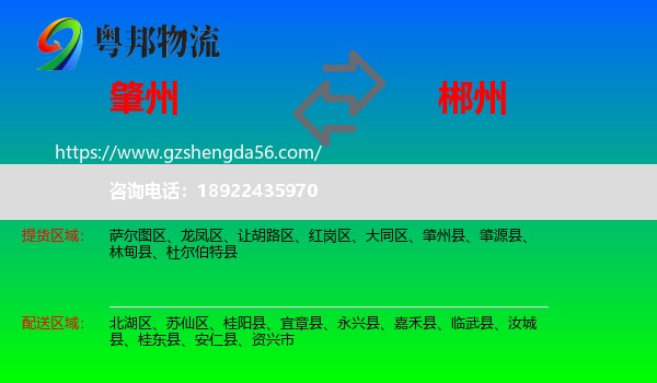 肇州县到郴州物流专线