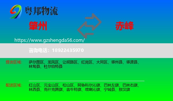 肇州县到赤峰物流专线