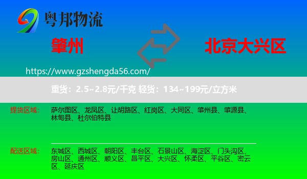 肇州县到大兴区物流专线