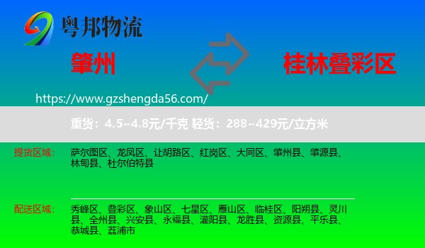 肇州县到叠彩区物流专线