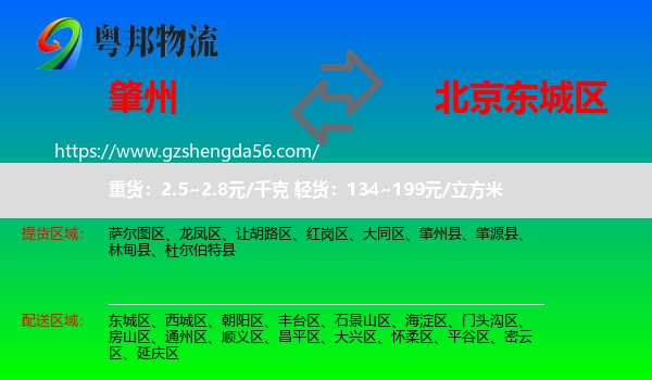 肇州县到东城区物流专线