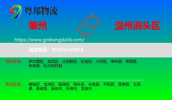 肇州县到洞头区物流专线