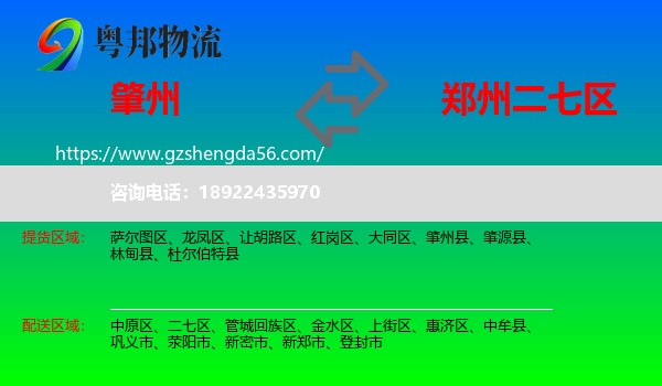 肇州县到二七区物流专线