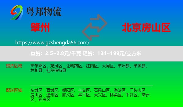 肇州县到房山区物流专线