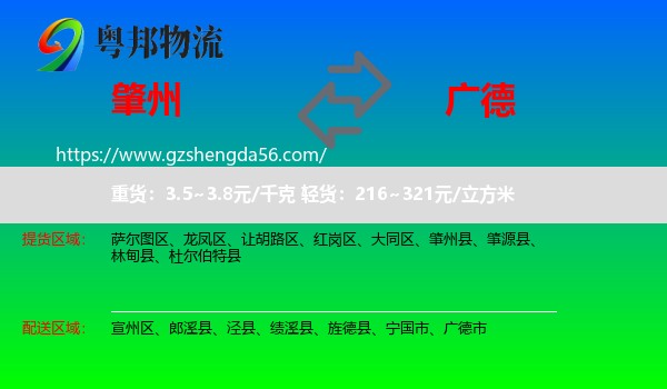 肇州县到广德市物流专线