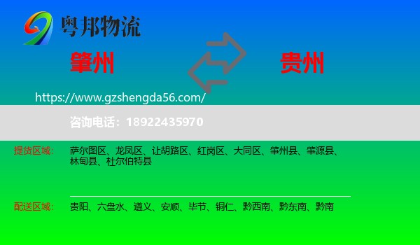 肇州县到贵州物流专线
