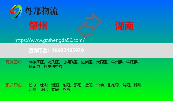 肇州县到湖南物流专线