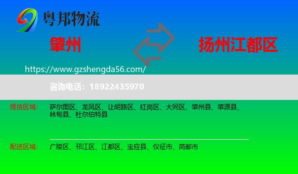 肇州县到江都区物流专线