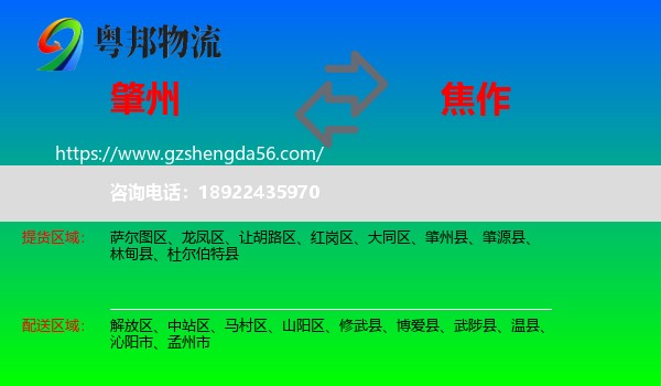 肇州县到焦作物流专线