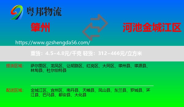 肇州县到金城江区物流专线