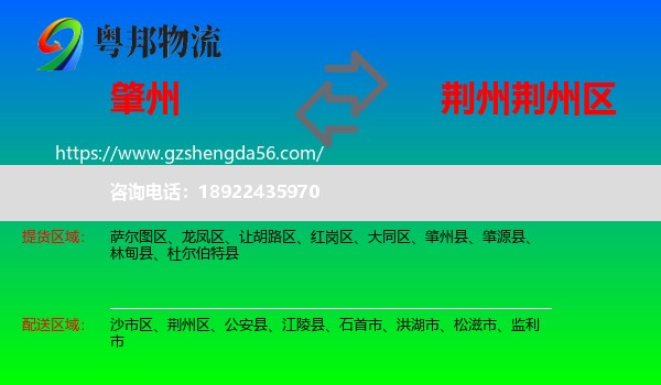 肇州县到荆州区物流专线