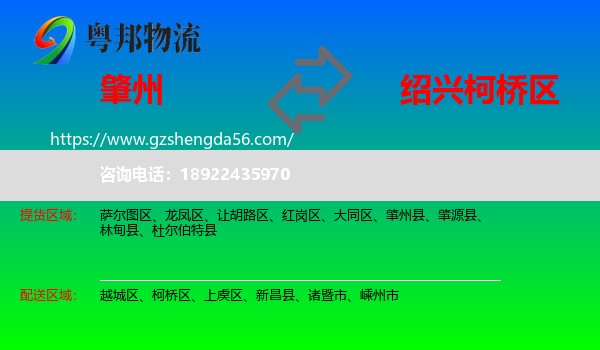 肇州县到柯桥区物流专线