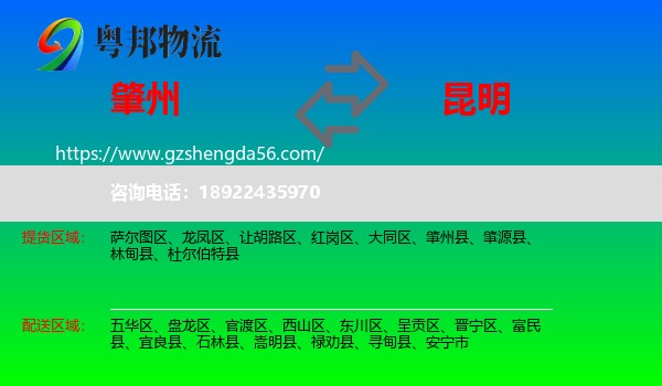 肇州县到昆明专线