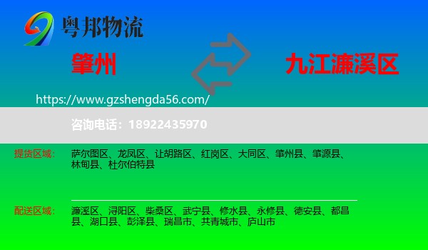 肇州县到濂溪区物流专线