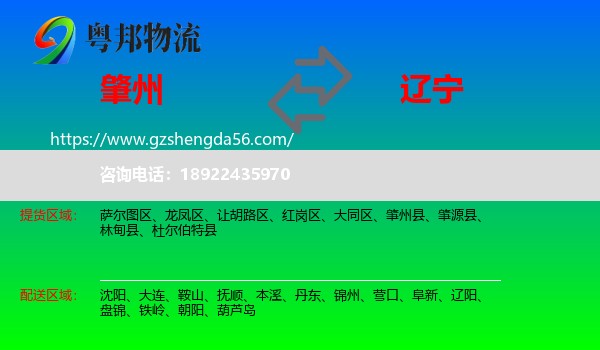 肇州县到辽宁物流专线