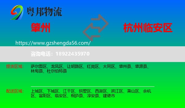 肇州县到临安区物流专线