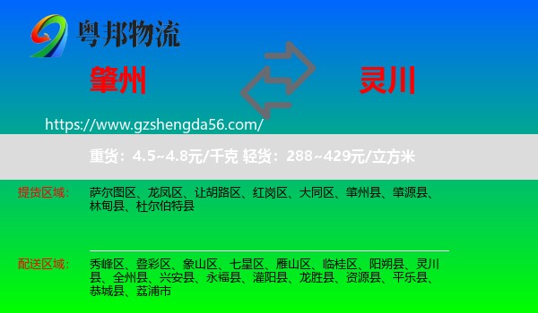 肇州县到灵川县物流专线