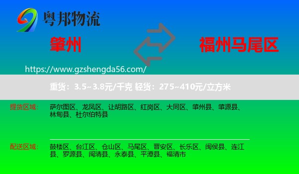 肇州县到马尾区物流专线