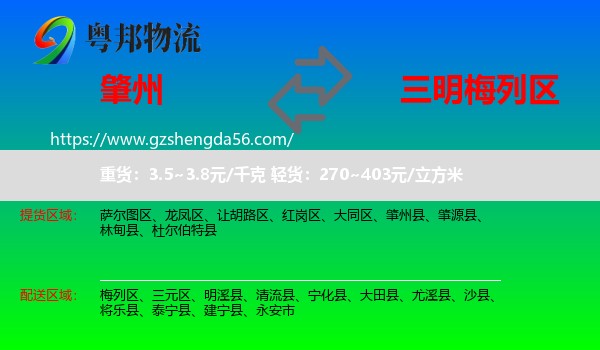 肇州县到梅列区物流专线