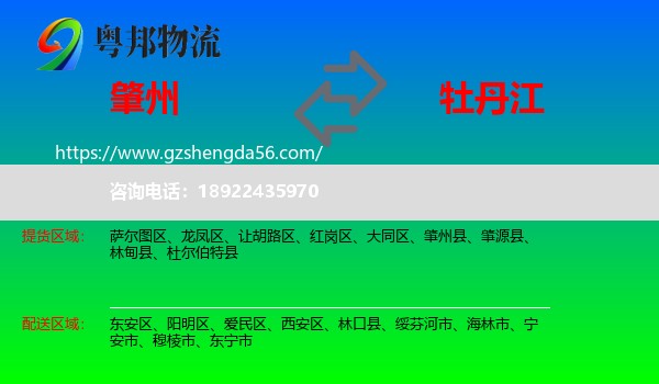 肇州县到牡丹江物流专线