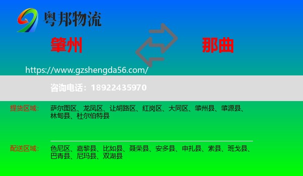 肇州县到那曲物流专线
