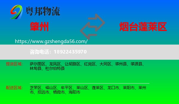 肇州县到蓬莱区物流专线