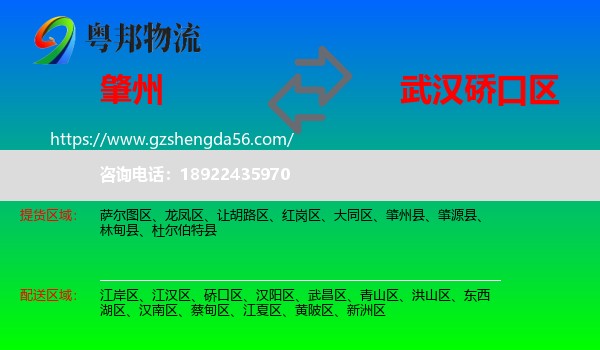 肇州县到硚口区物流专线
