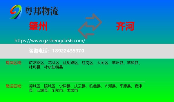肇州县到齐河县物流专线