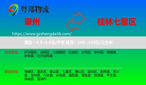 肇州县到七星区物流专线
